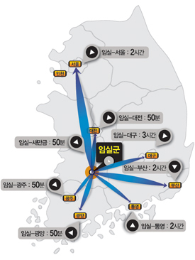 임실군은 교통의 요지로 서울까지 2시간, 부산까지 2시간 내에 도착가능함(자세한 정보는 본문에 있음)
