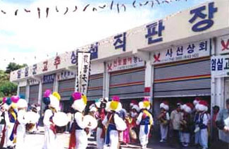 관촌고추상설직판장 개점