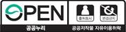 OPEN 공공누리 공공저작물 자유이용허락 : 출처표시, 변경금지