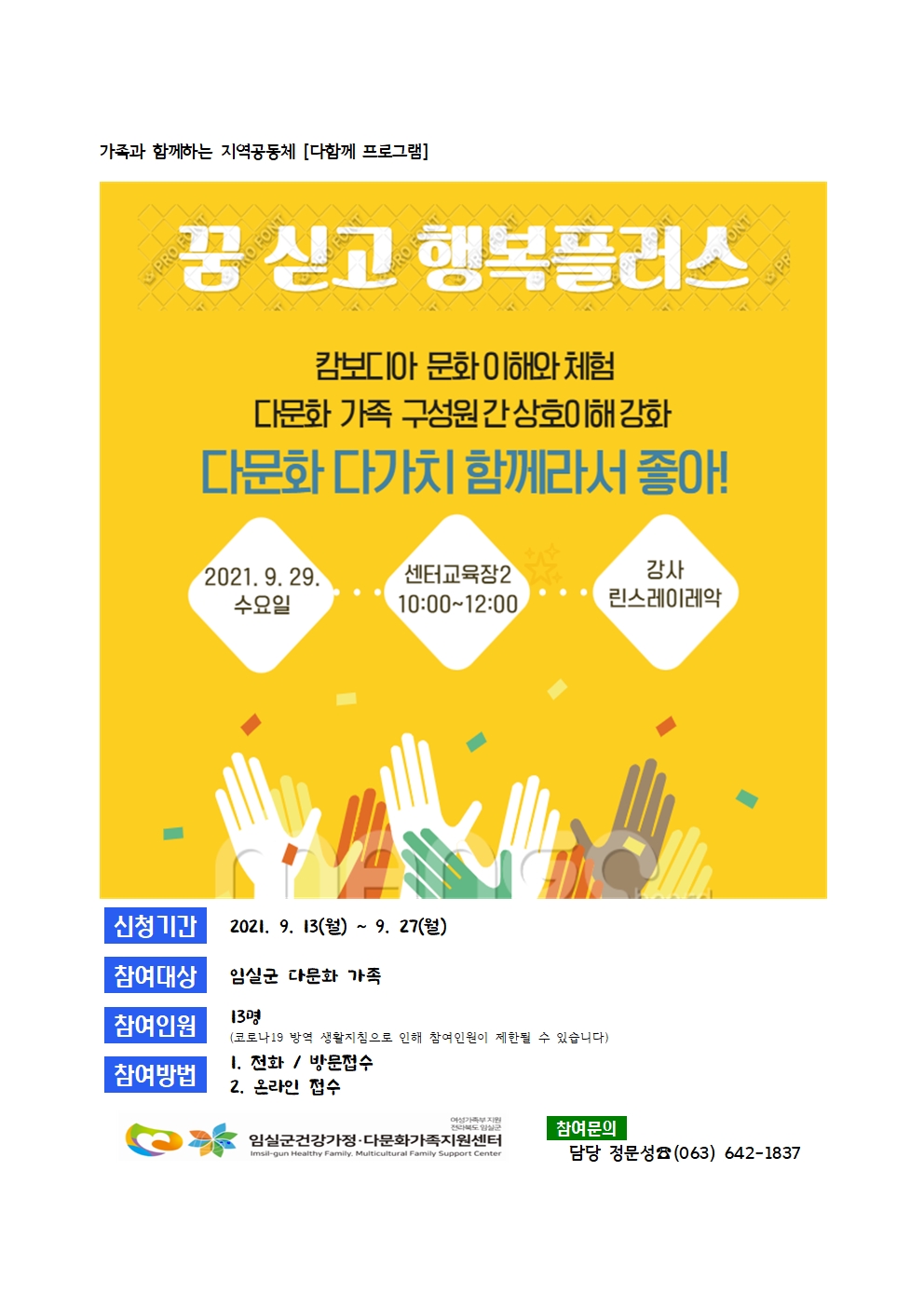 소통·참여 > 군정소식 > 임실소식 상세 페이지