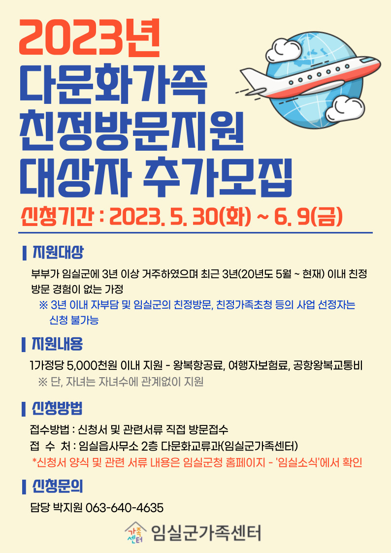 2023년 친정방문지원사업 추가모집 신청 안내 1번째 이미지