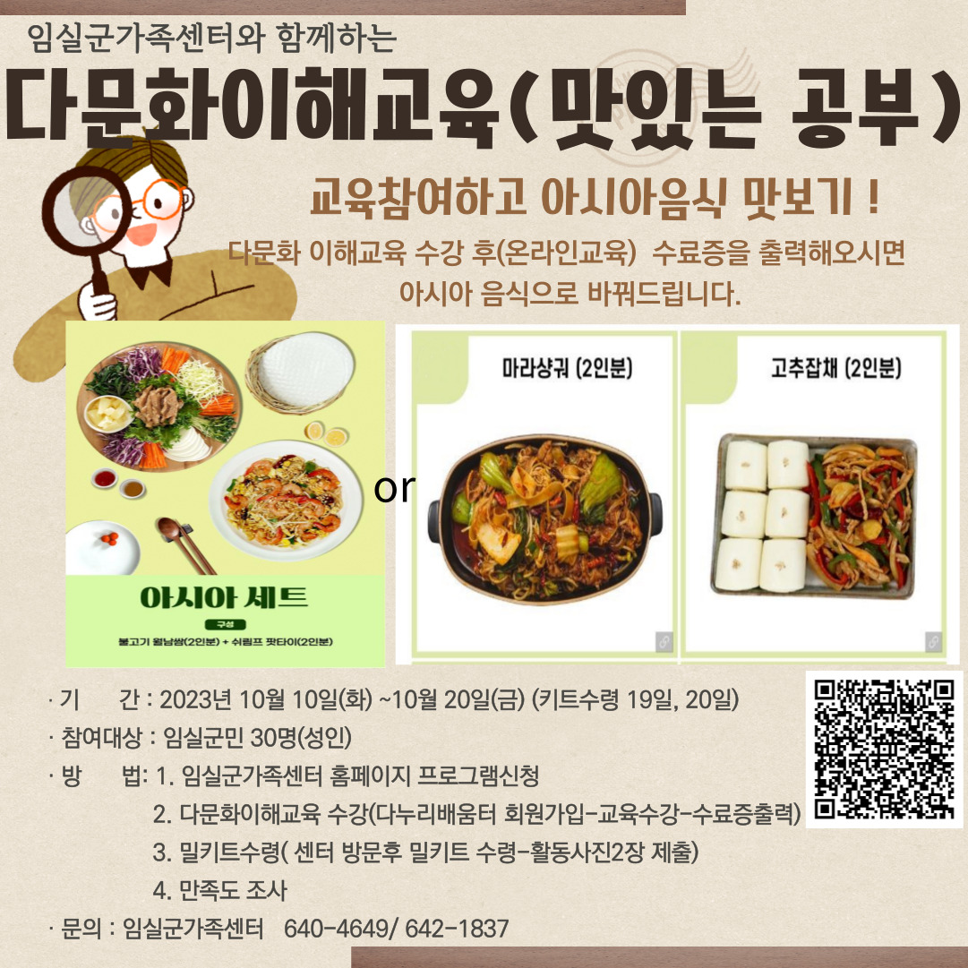 2023년 가족과 함께하는 지역공동체-다문화이해교육(맛있는 공부) 홍보 1번째 이미지
