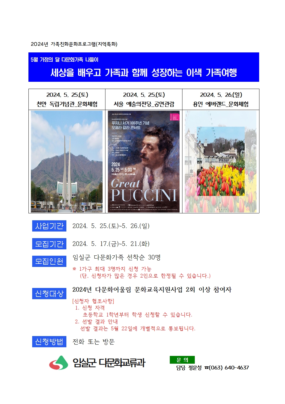 다문화가족 나들이 세상을 배우고 가족과 함께 성장하는 이색 가족여행 안내 1번째 이미지