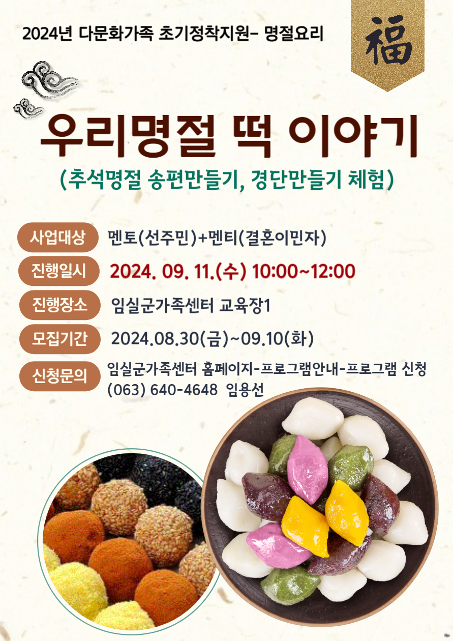 임실군가족센터 명절요리 참가자 모집 1번째 이미지
