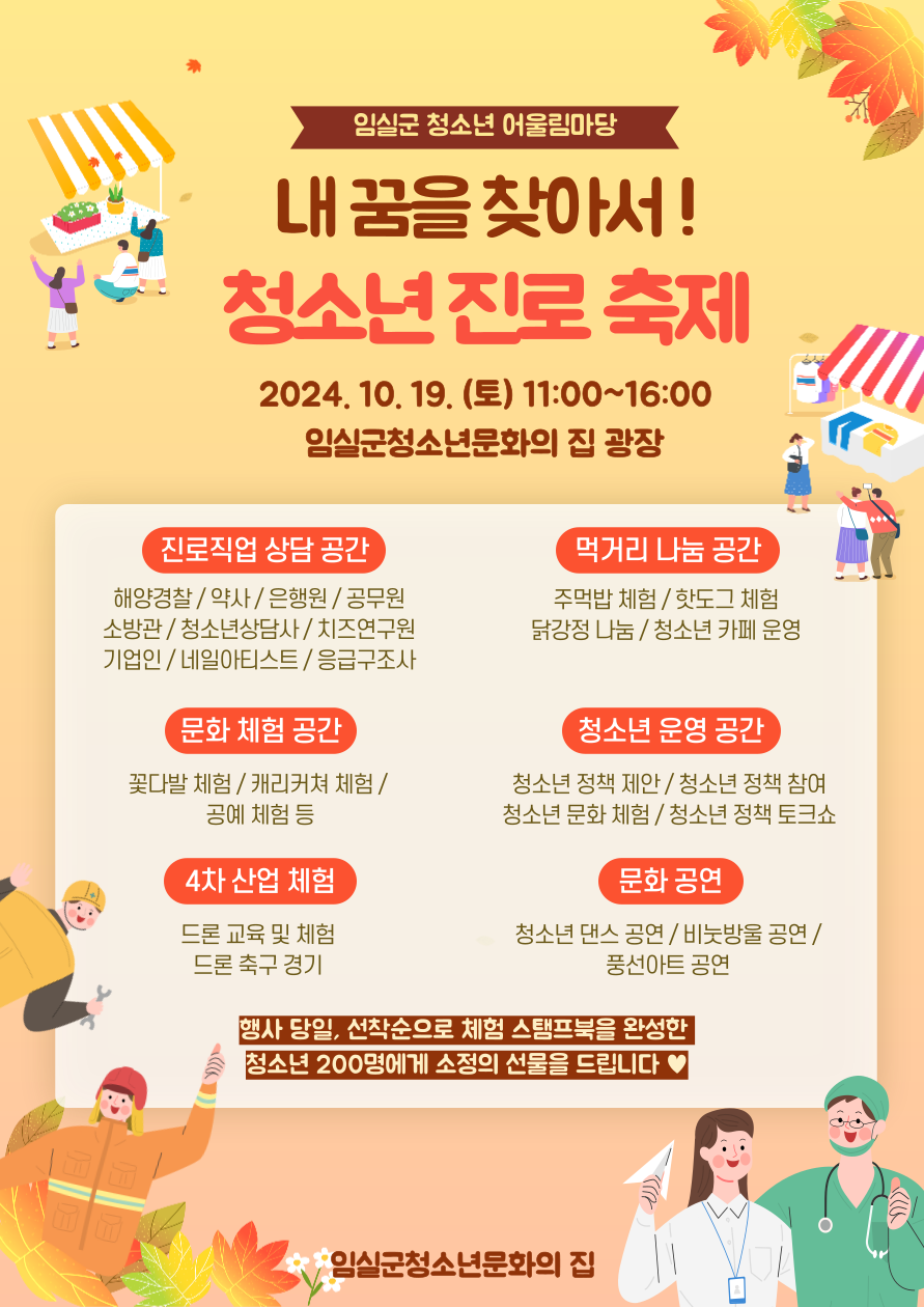 제5차 청소년 어울림마당 <내 꿈을 찾아서! 청소년 진로축제> 1번째 이미지
