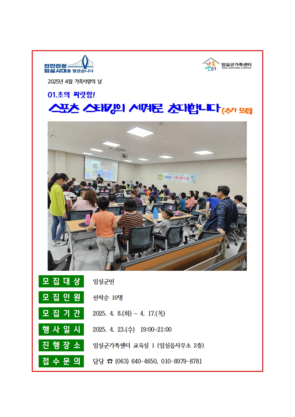 (추가모집) 0.1초의 차릿함! 스포츠 스태킹의 세계로 초대합니다. 1번째 이미지