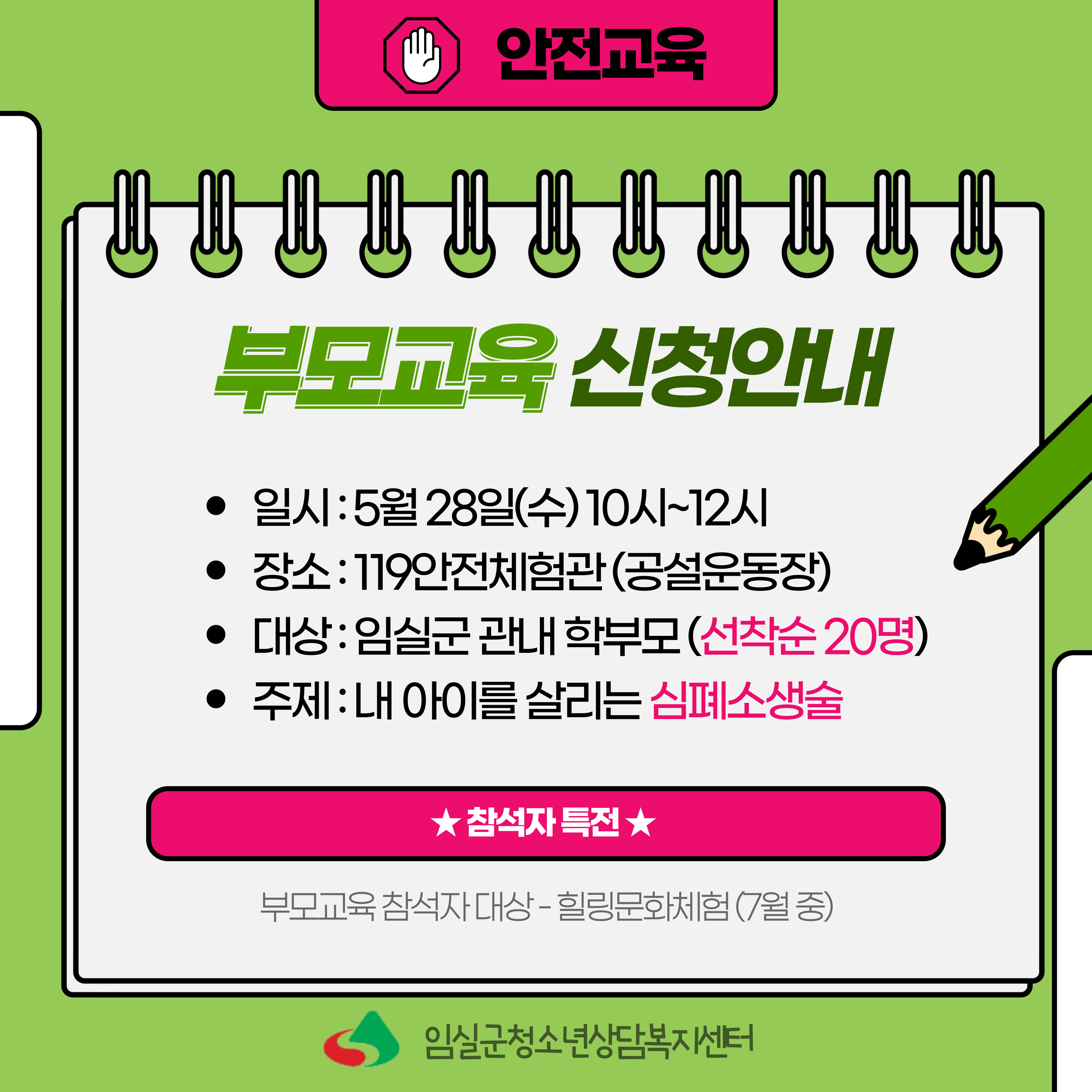 청소년상담복지센터 2차 부모교육 신청 안내 1번째 이미지