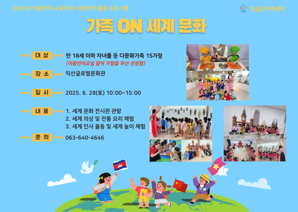 가족ON 세계 문화 1번째 이미지