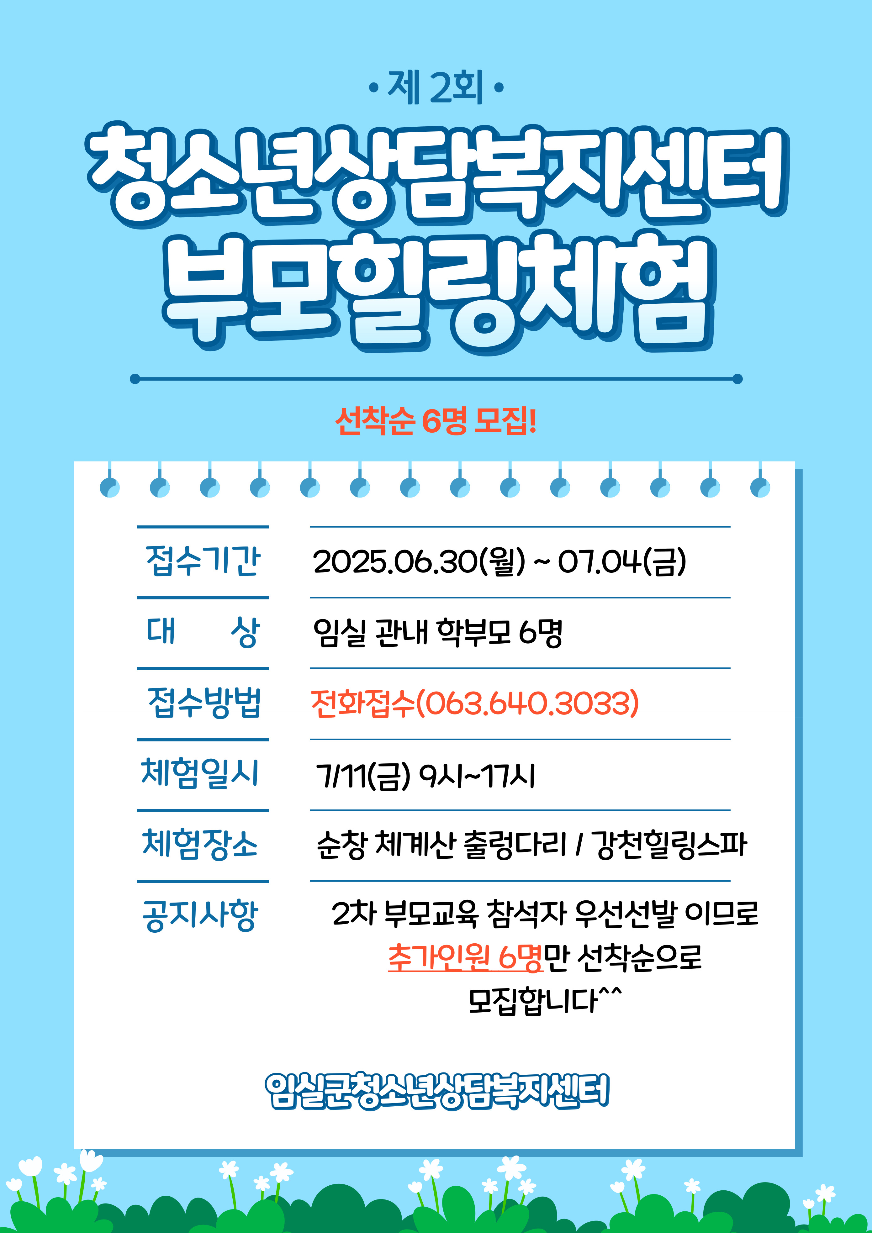 청소년상담복지센터 학부모 힐링체험 신청 안내 1번째 이미지