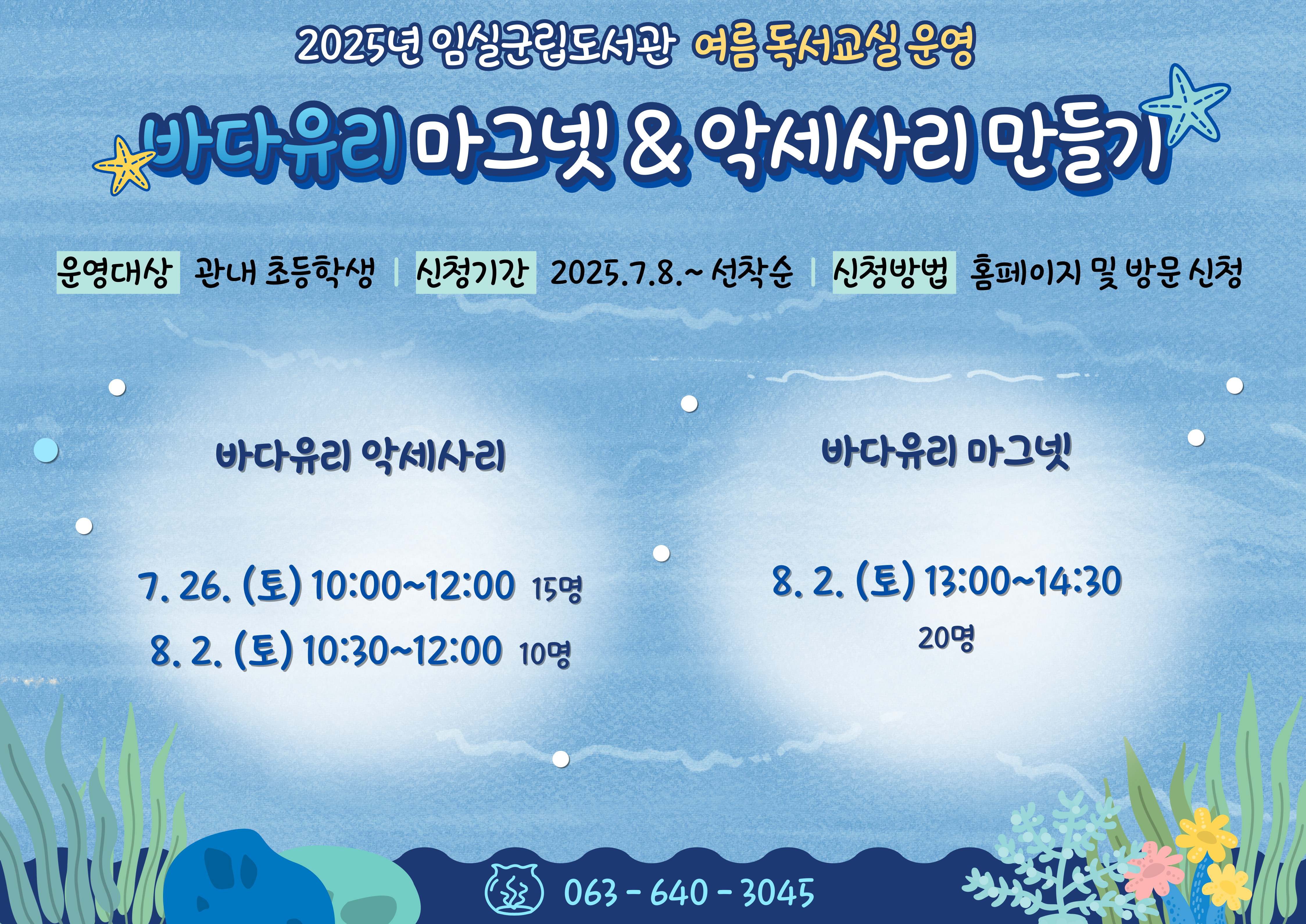 2025년 임실군립도서관 여름 독서교실 안내 1번째 이미지