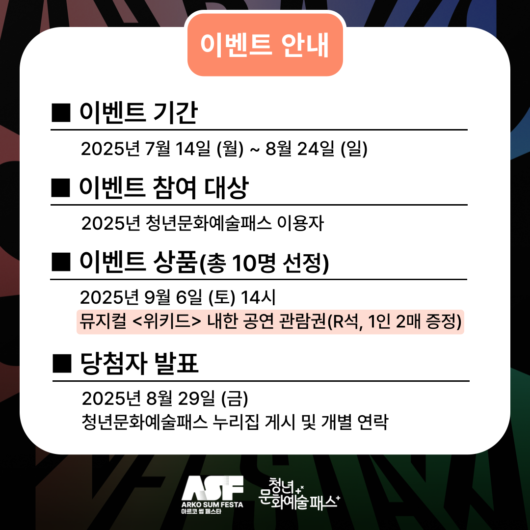 청년문화예술패스 X 아르코 썸 페스타] 기초 문화예술 작품 관람 인증 or 기대평 이벤트 2번째 이미지