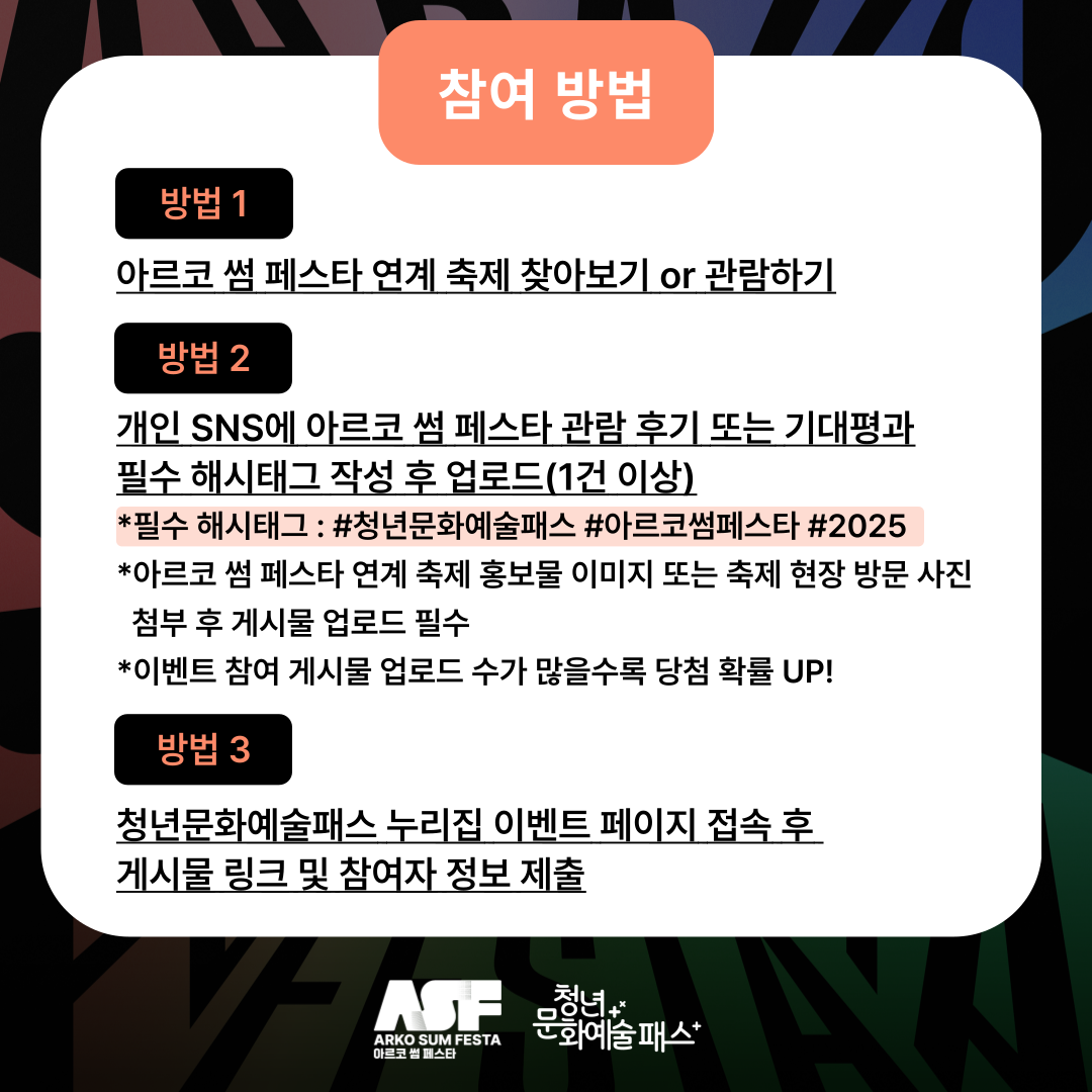 청년문화예술패스 X 아르코 썸 페스타] 기초 문화예술 작품 관람 인증 or 기대평 이벤트 3번째 이미지