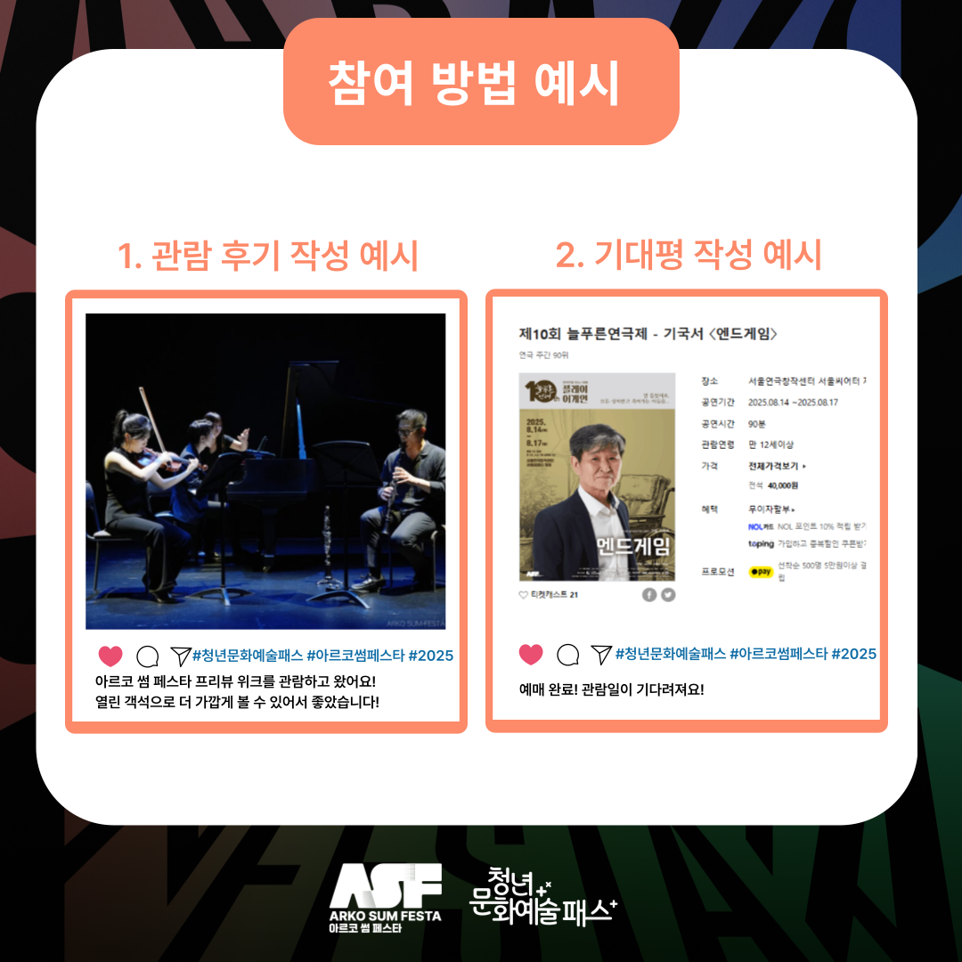청년문화예술패스 X 아르코 썸 페스타] 기초 문화예술 작품 관람 인증 or 기대평 이벤트 4번째 이미지
