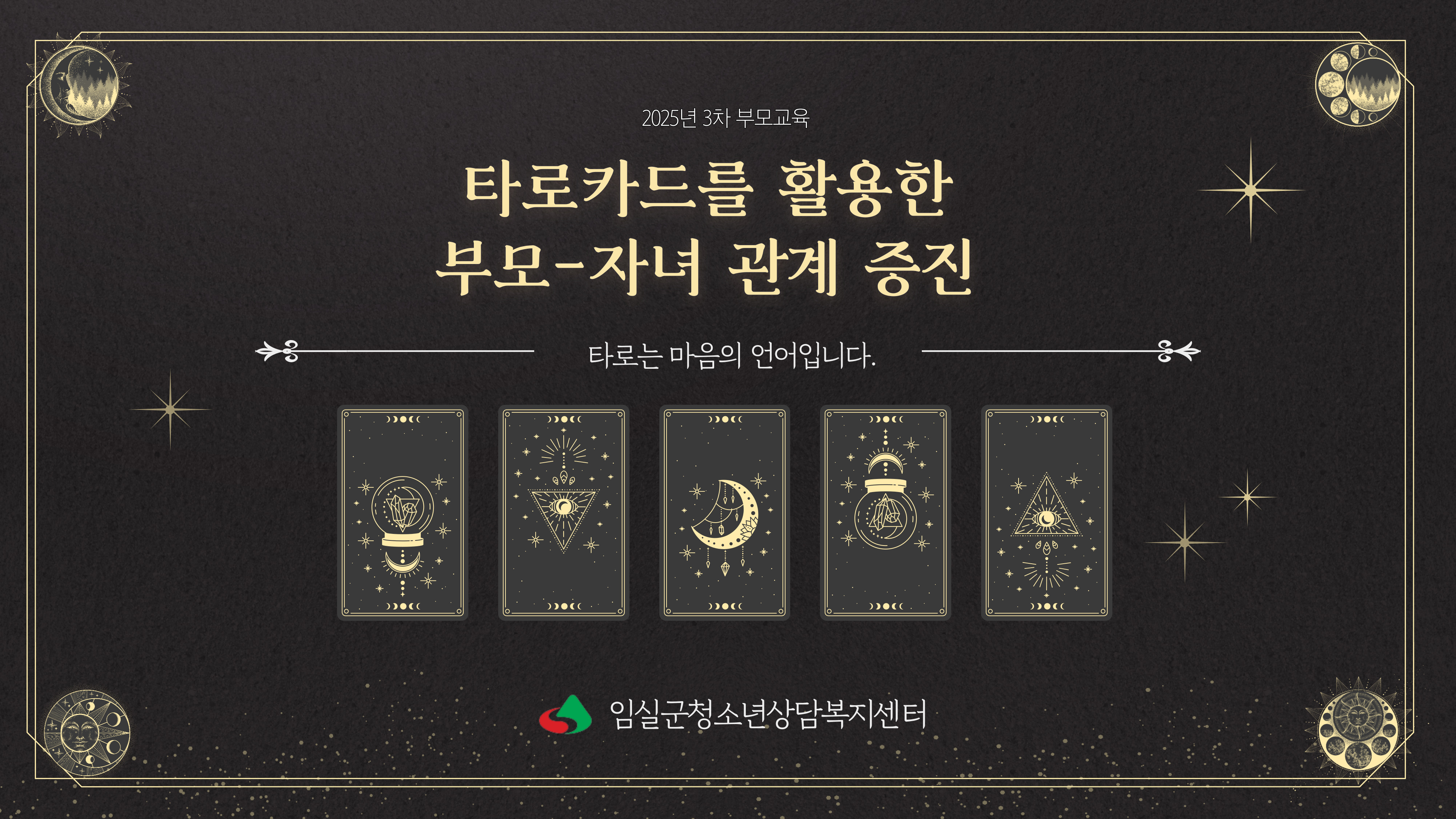 청소년상담복지센터 3차 부모교육 신청 안내 1번째 이미지