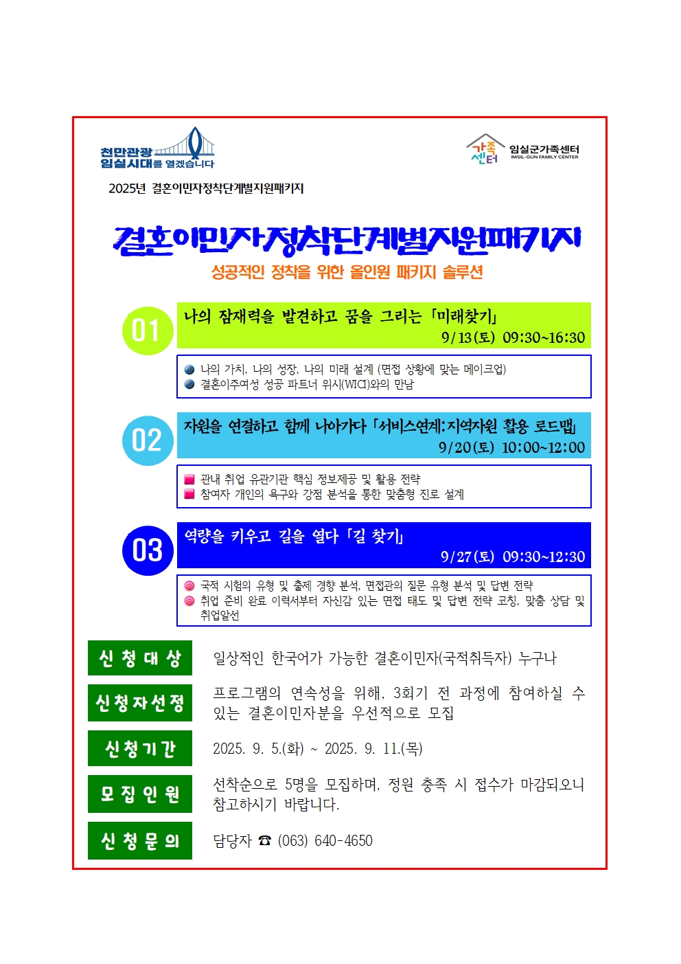 2025년 결혼이민자정착단계별지원패키지 참여자 모집 1번째 이미지
