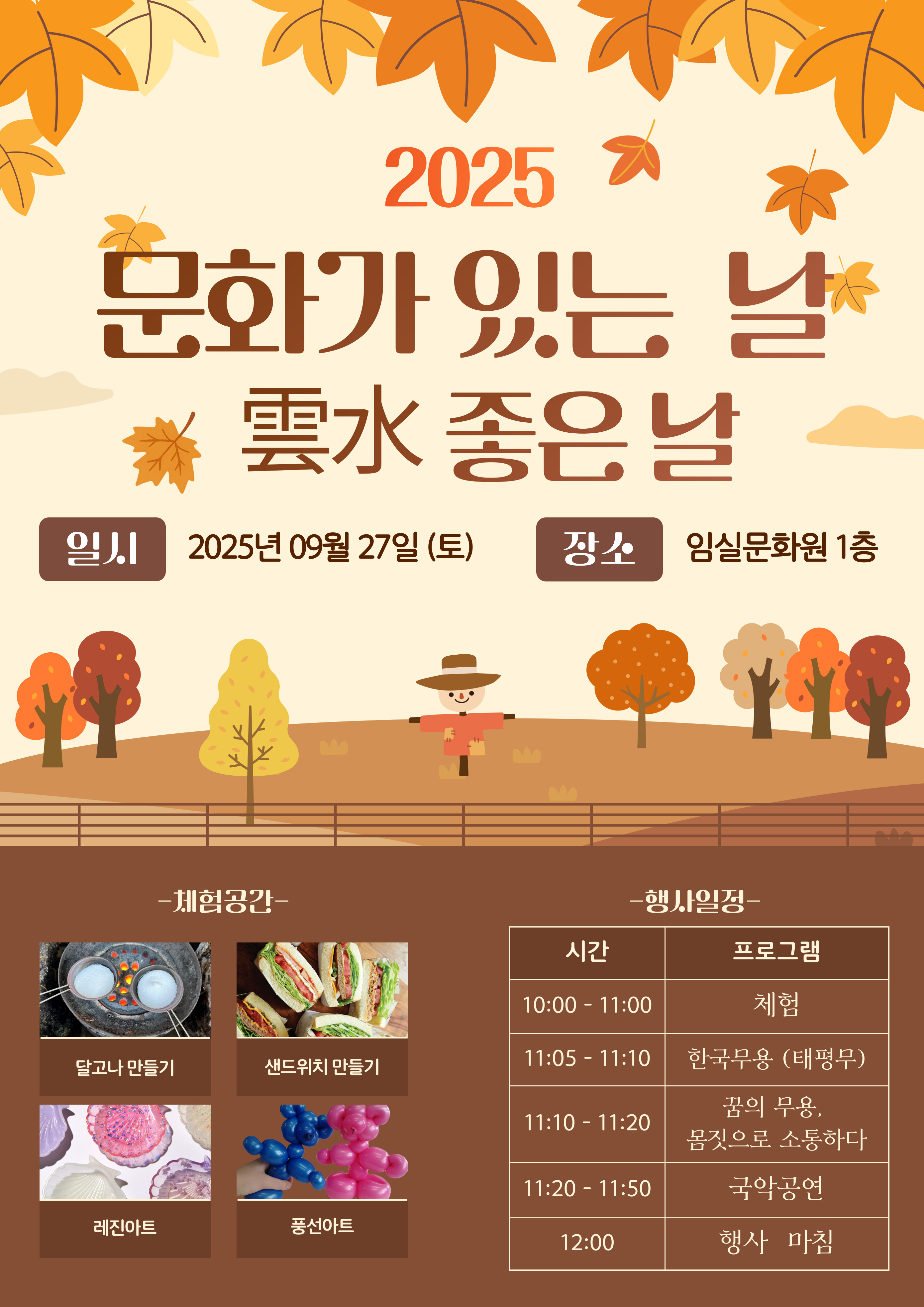9월 문화가 있는 날 행사 1번째 이미지