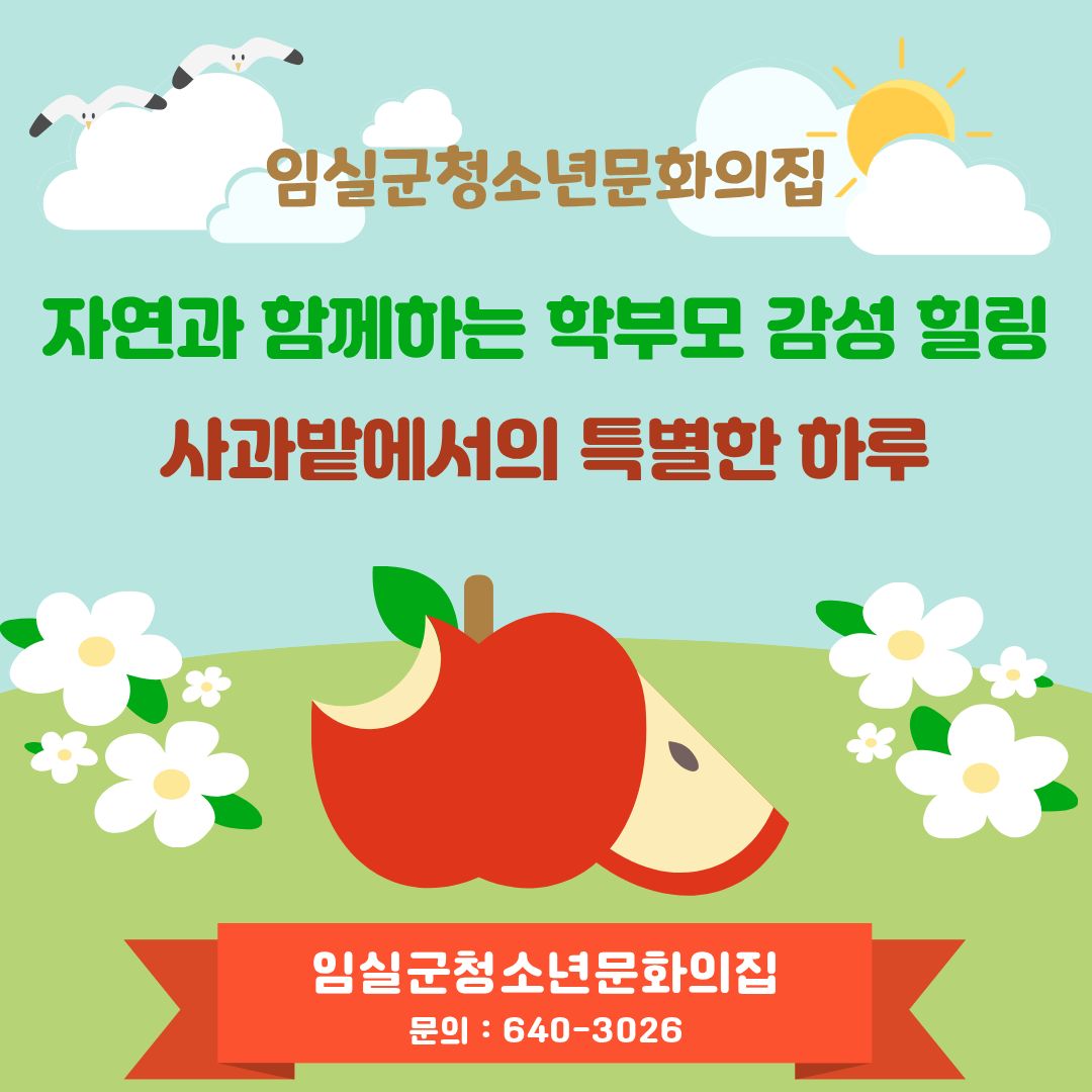 임실군청소년문화의집 학부모 힐링 프로그램 참여자 모집 1번째 이미지