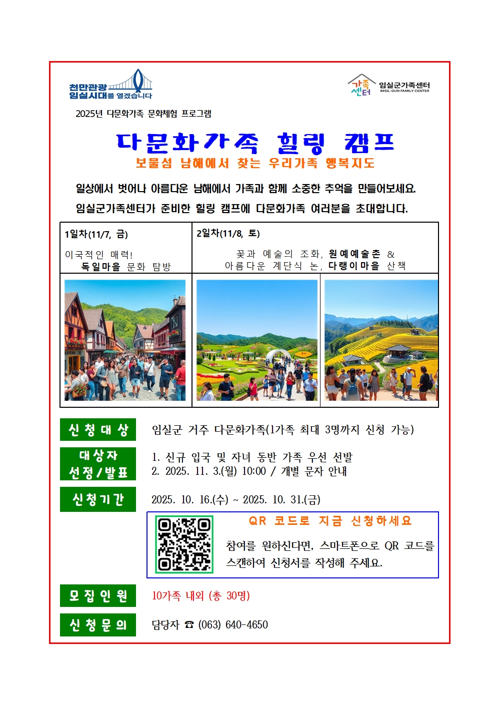2025년 다문화가족 힐링 캠프「보물섬 남해에서 찾는 우리가족 행복지도」 참여자 모집 1번째 이미지