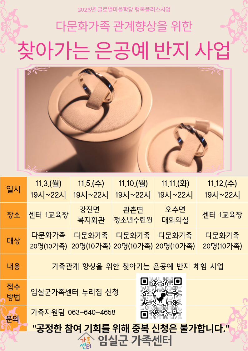 행복플러스 다문화가족 관계 향상을 위한 찾아가는 은공예 반지 체험 1번째 이미지