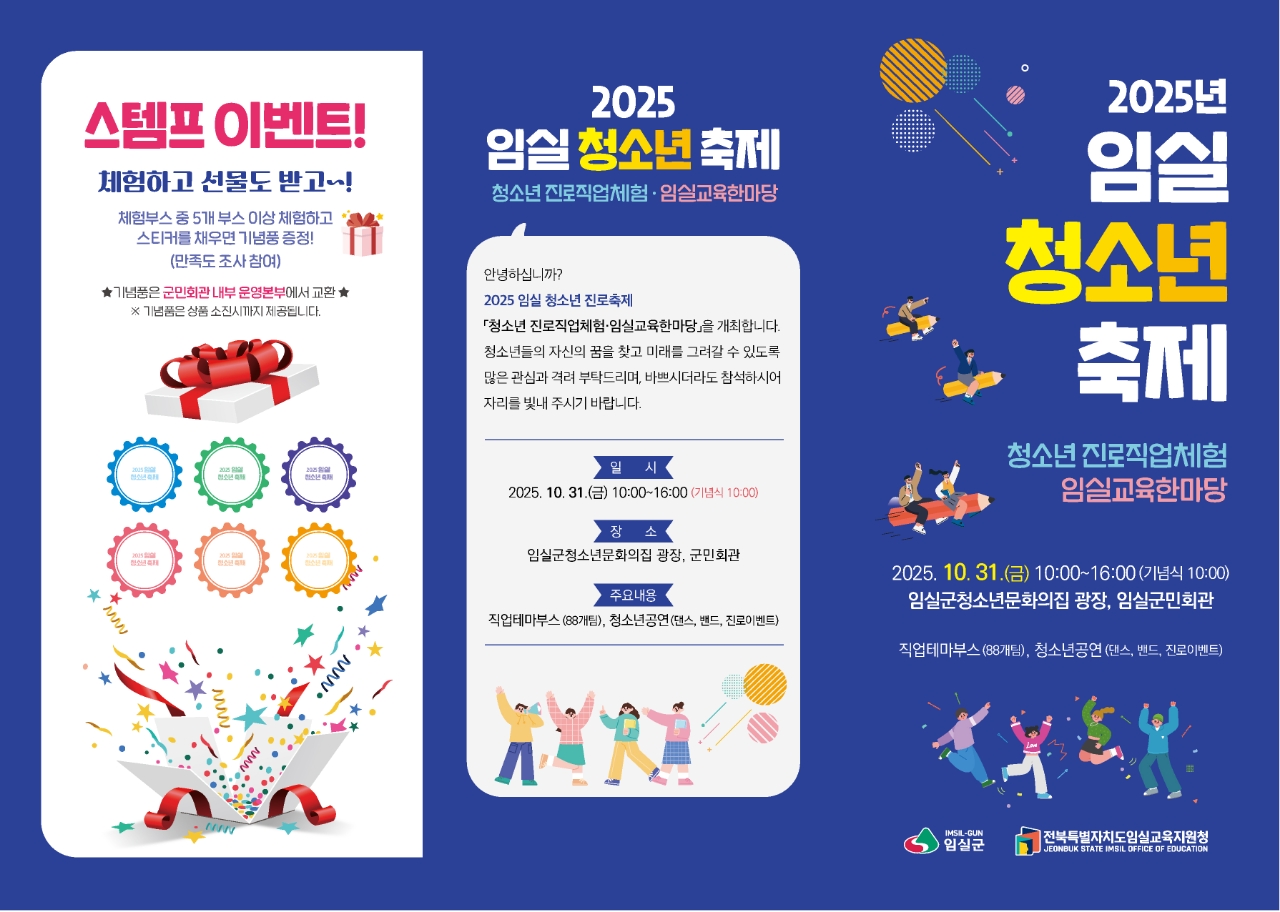 2025 임실 청소년 축제에 초대합니다. 1번째 이미지
