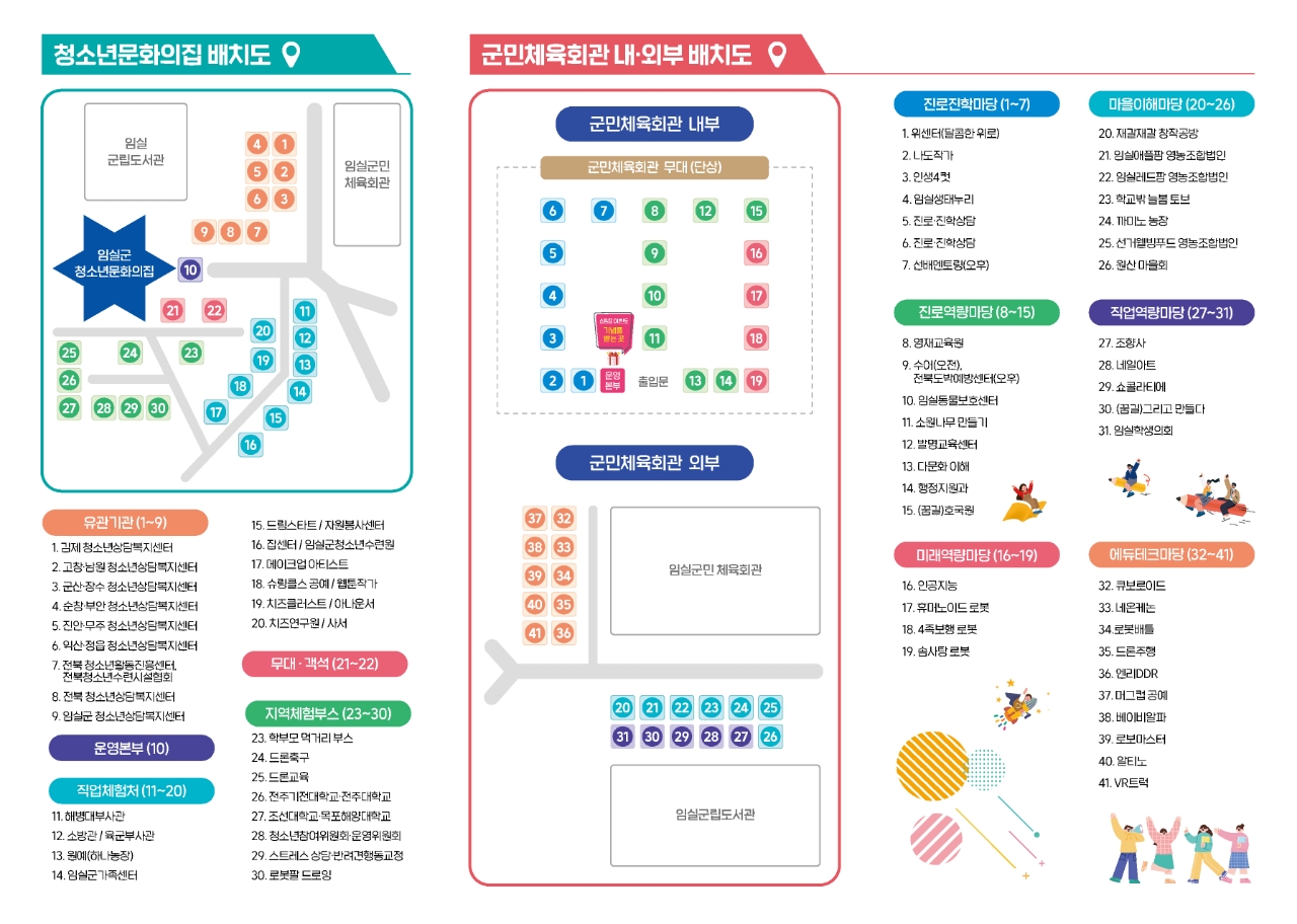 2025 임실 청소년 축제에 초대합니다. 2번째 이미지