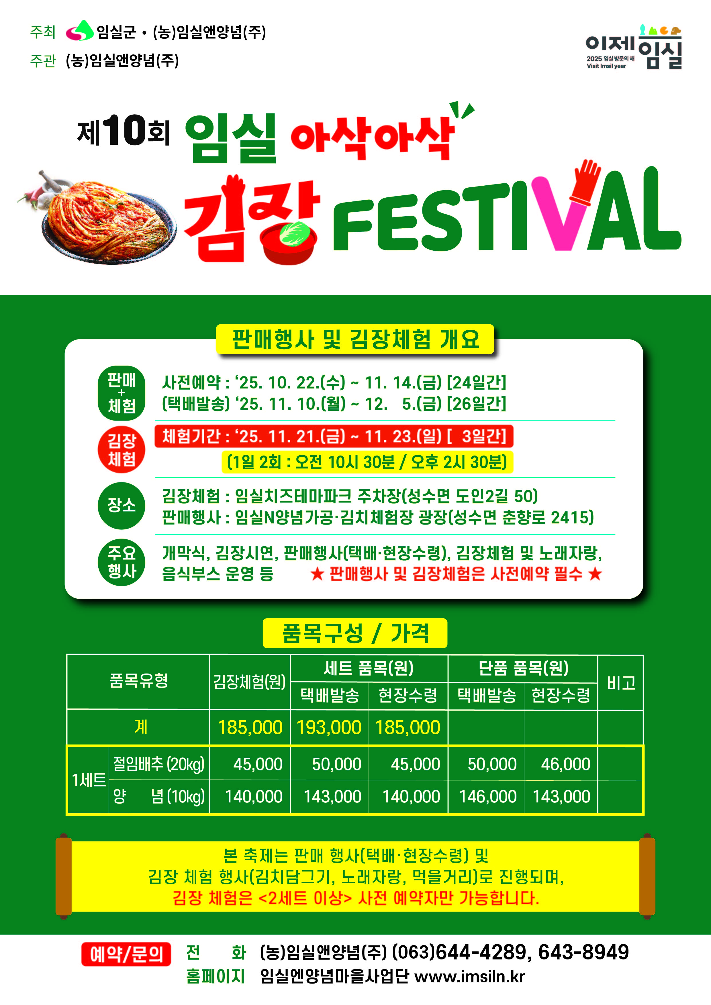 제10회 임실 아삭아삭 김장 페스티벌 1번째 이미지