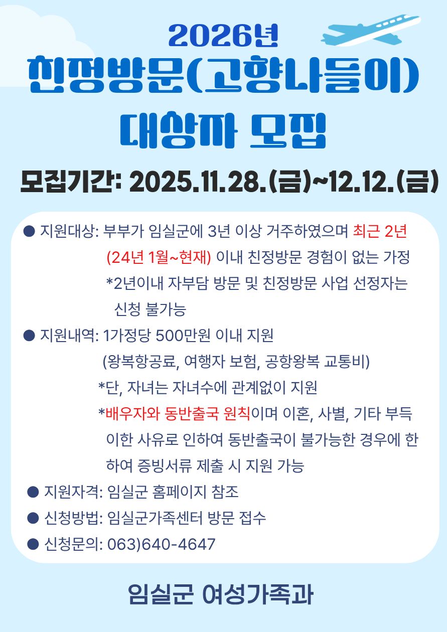 2026년 친정방문(고향나들이) 대상자 모집 1번째 이미지