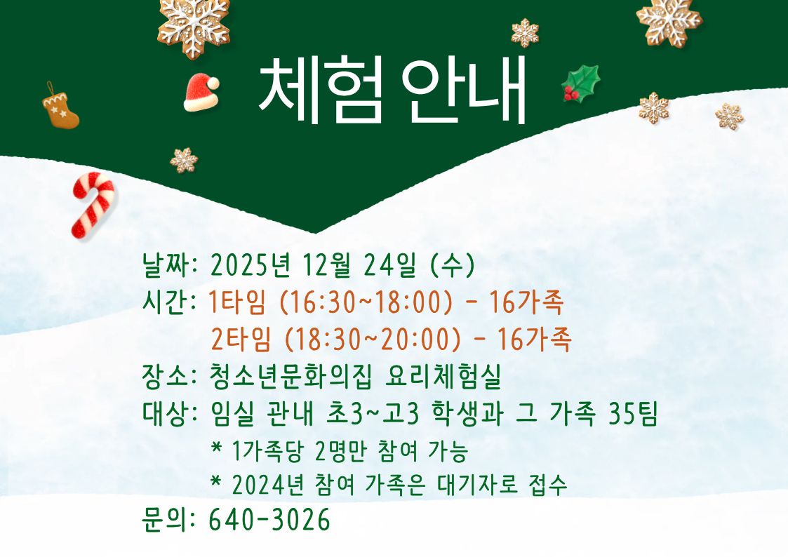 2025 라스트 스윗-가족 케익 만들기 2번째 이미지