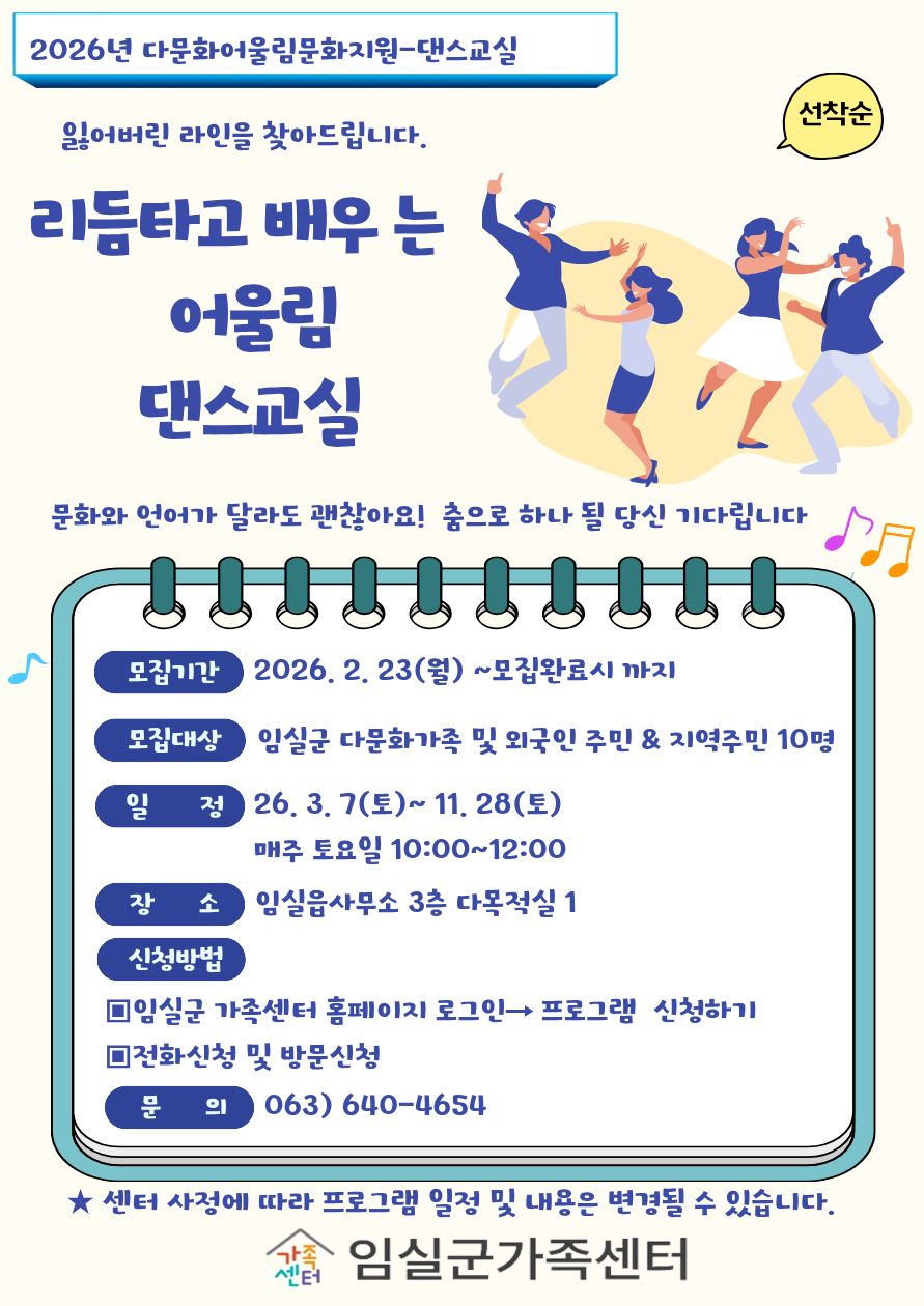 2026년 리듬타고 배우는 어울림 댄스교실 1번째 이미지