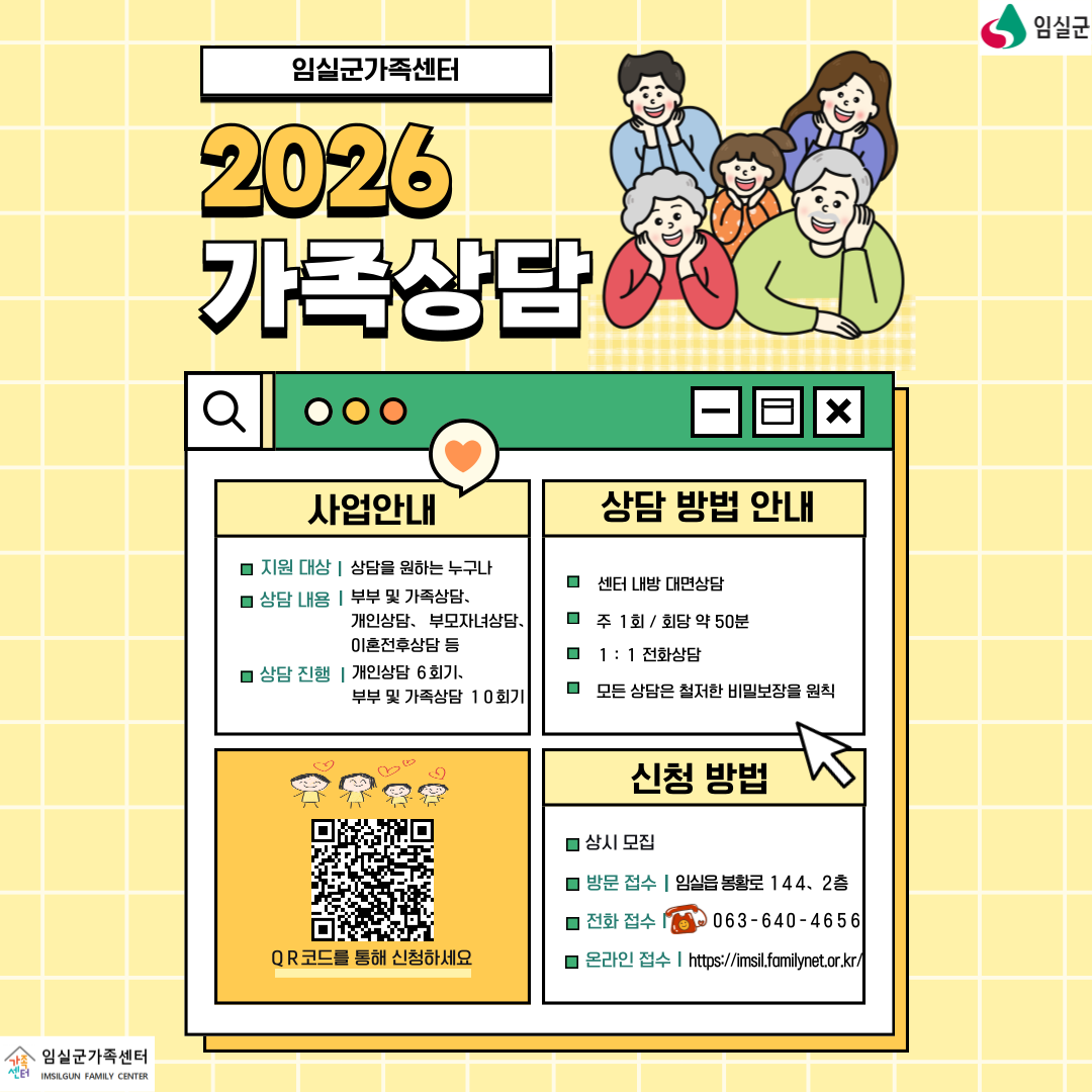 2026년 임실군가족센터 가족상담사업 홍보 1번째 이미지
