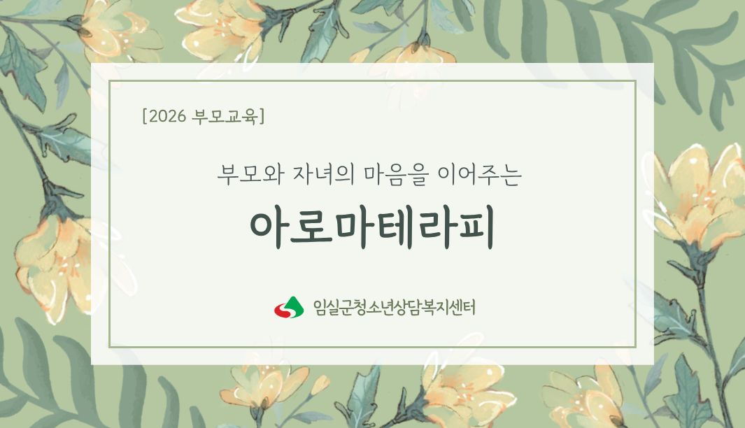 2026 청소년상담복지센터 부모교육 신청 및 안내 1번째 이미지