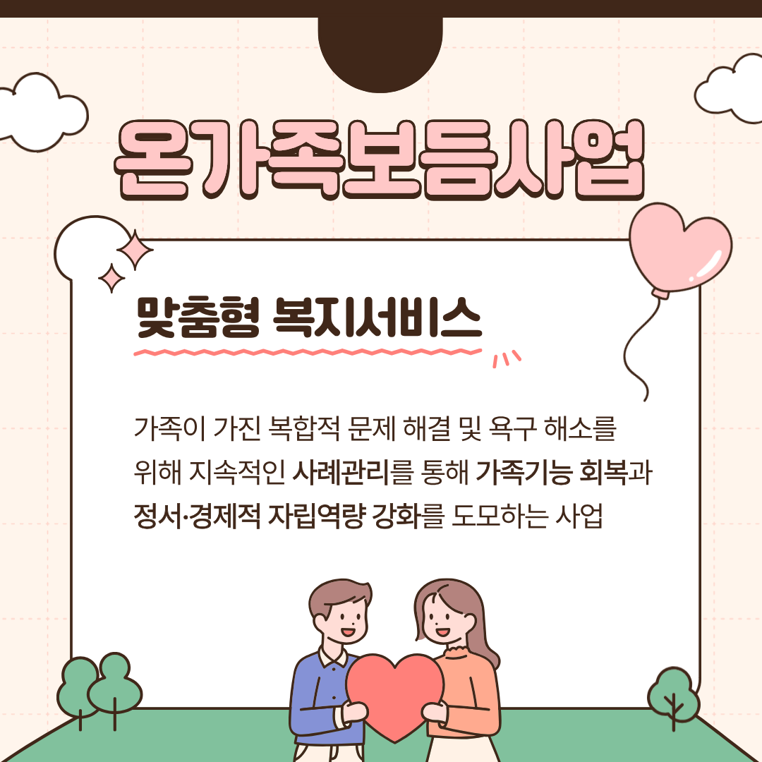 2026년 임실군가족센터 온가족보듬사업 홍보 1번째 이미지