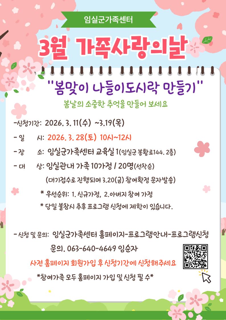 2026년 가족사랑의 날 년간 프로그램 안내 및 3월 프로그램 신청 안내 2번째 이미지