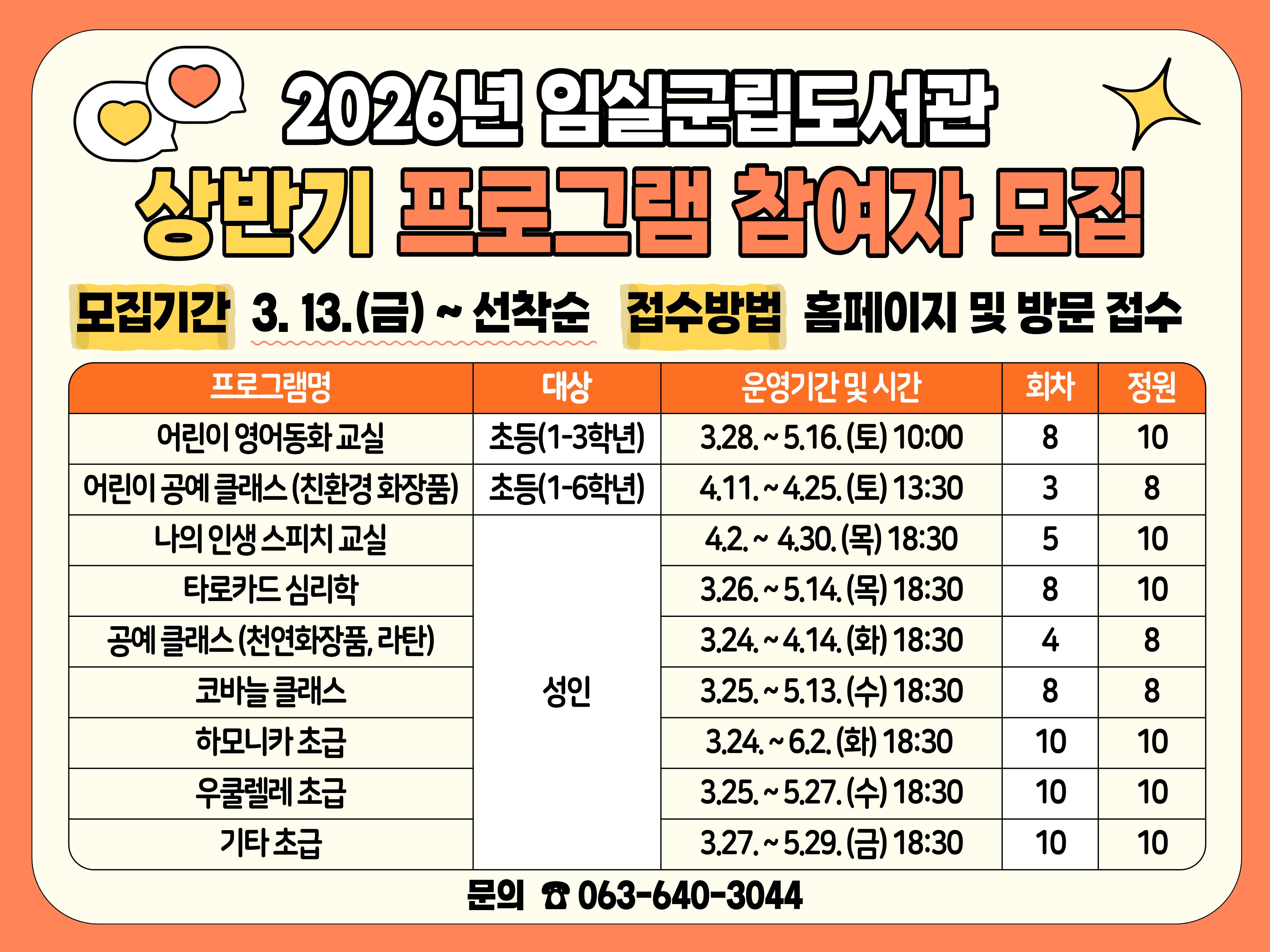 2026년 임실군립도서관 상반기 프로그램 운영 안내 1번째 이미지