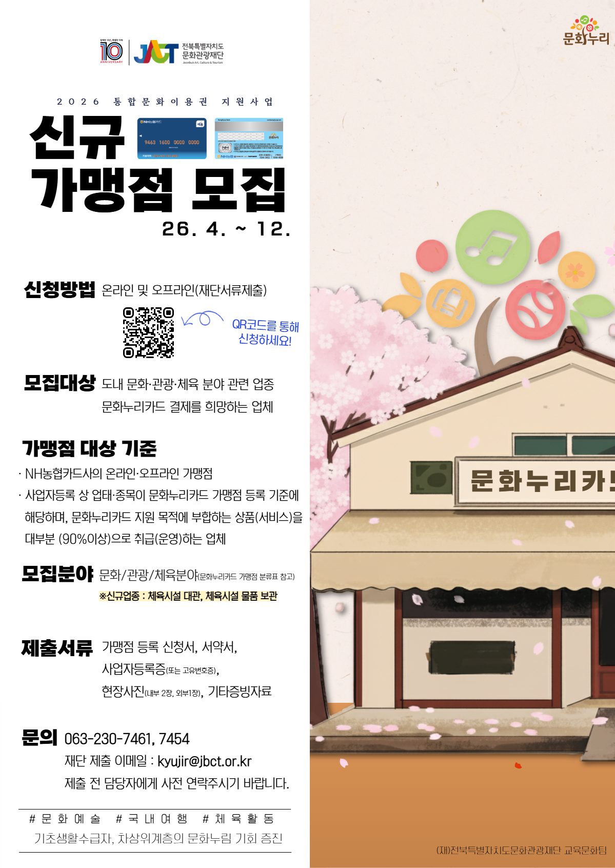 2026 통합문화이용권 지원사업 신규 가맹점 공모 안내 1번째 이미지