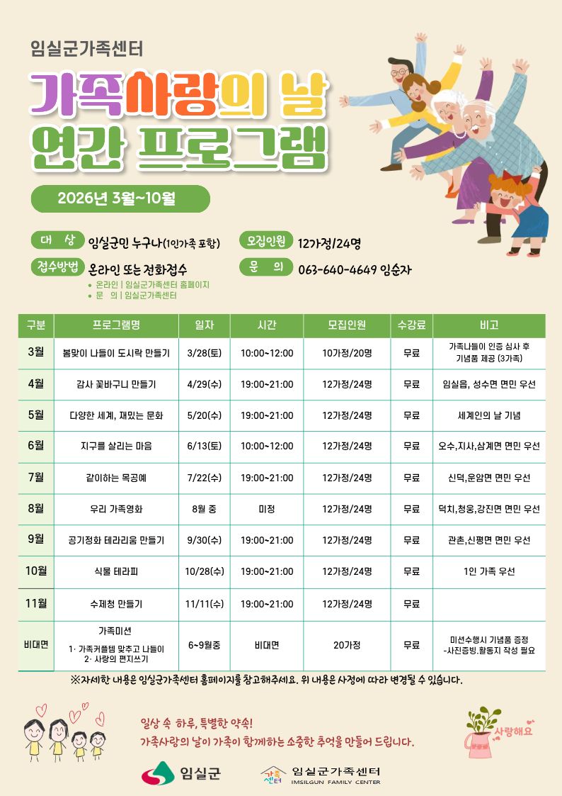 가족사랑의 날(4월) 감사꽃바구니 만들기  참여 안내 2번째 이미지