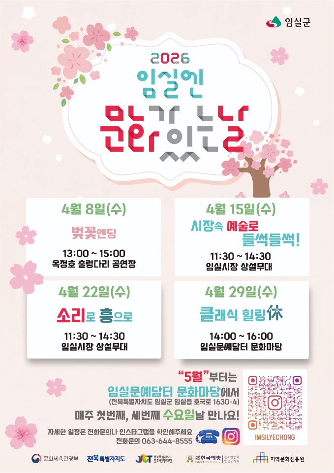 2026 구석구석 문화가 있는 날 행사 안내(4월) 1번째 이미지