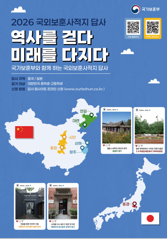 2026년 국외 보훈사적지 답사 모집 홍보 1번째 이미지