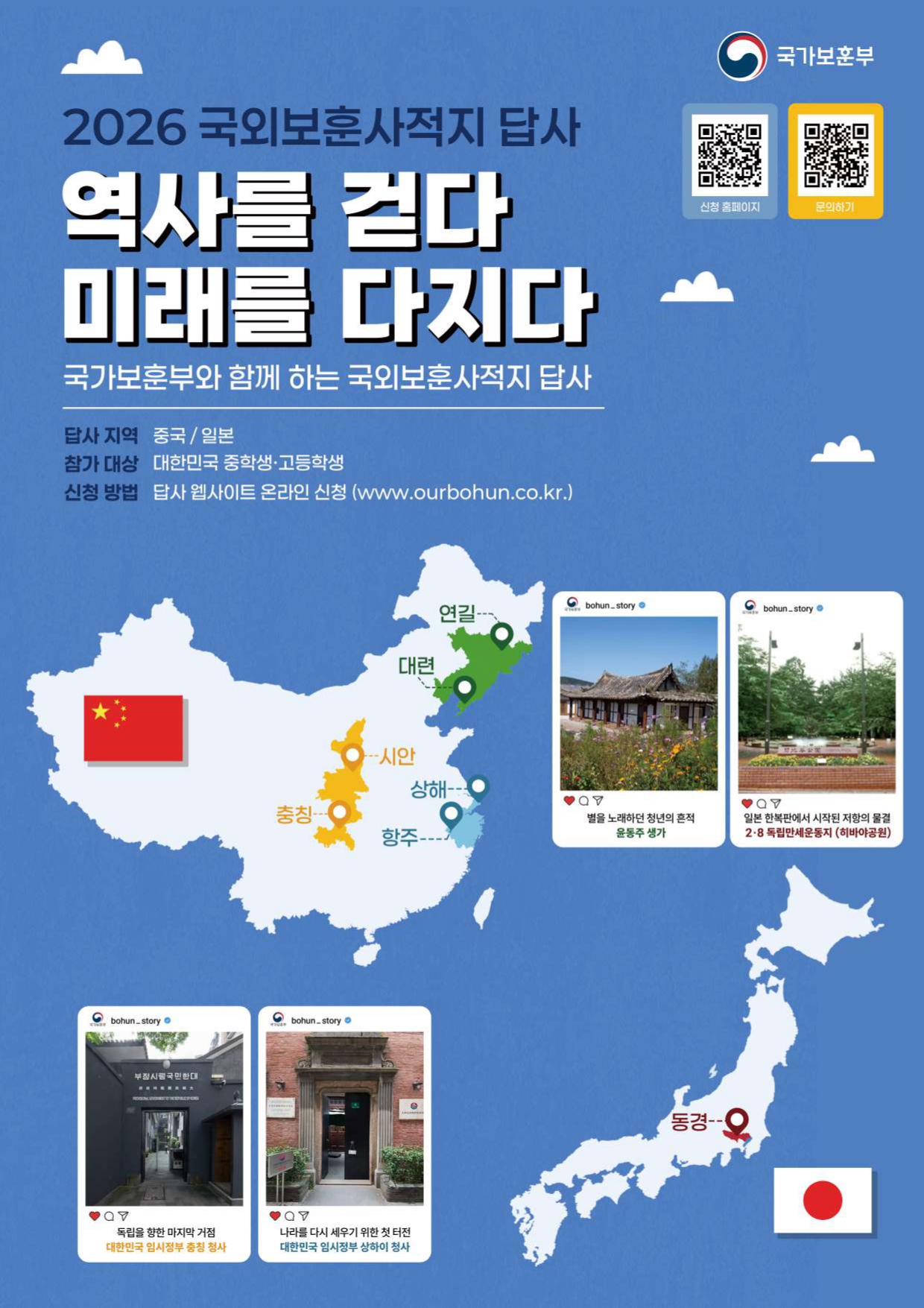 2026년 국외 보훈사적지 답사 모집 안내 1번째 이미지