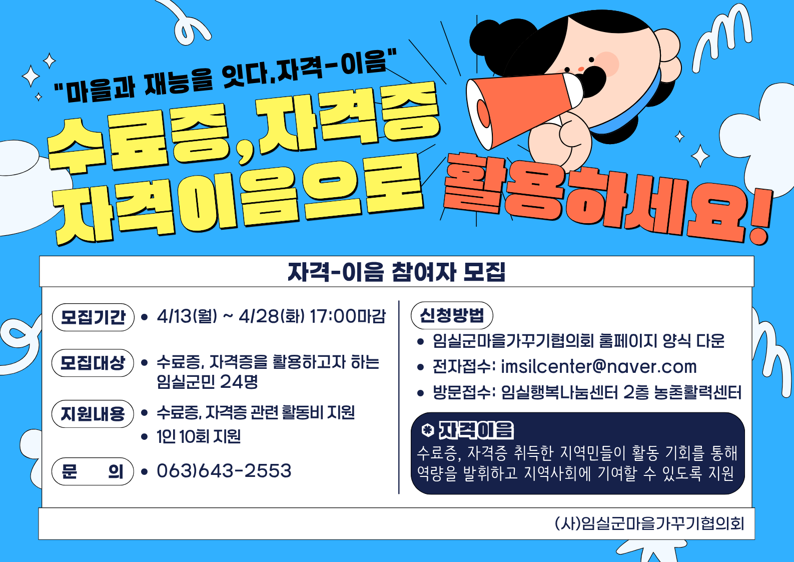 2026년 시군 마을만들기 중간지원조직 구축사업 「자격이음」 참여자 모집 홍보 1번째 이미지