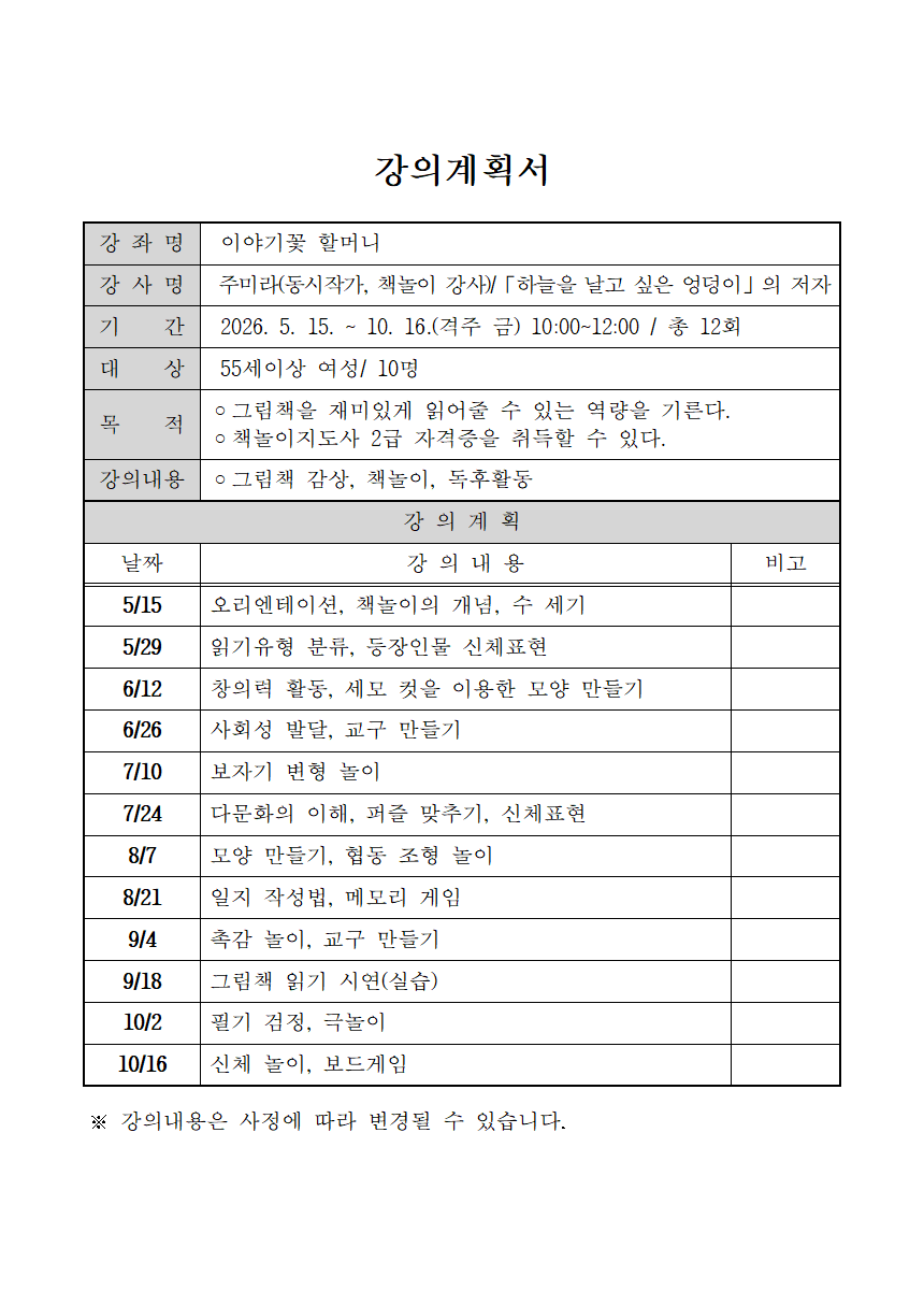 2026 임실군립도서관 <이야기꽃할머니> 모집안내 2번째 이미지