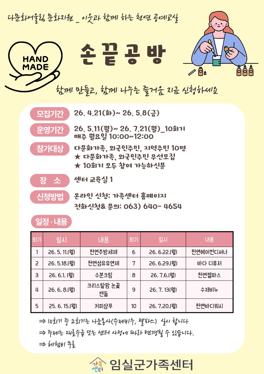 [임실군 가족센터] 손끝공방 참여자 모집 1번째 이미지