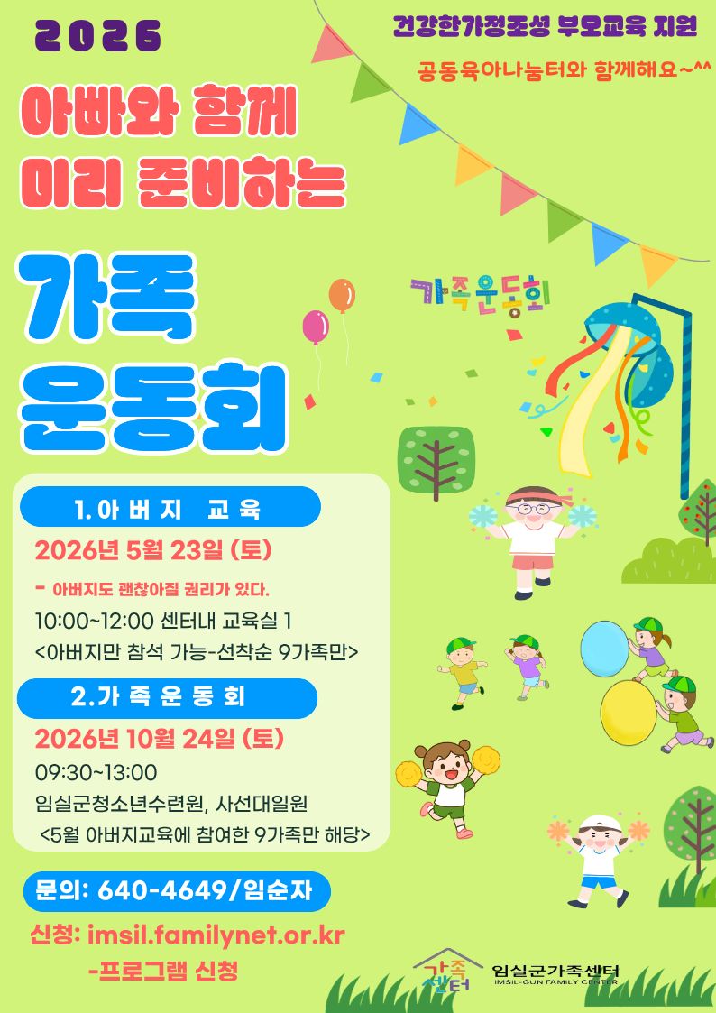 아빠와 함께 미리 준비하는 가족운동회 1번째 이미지