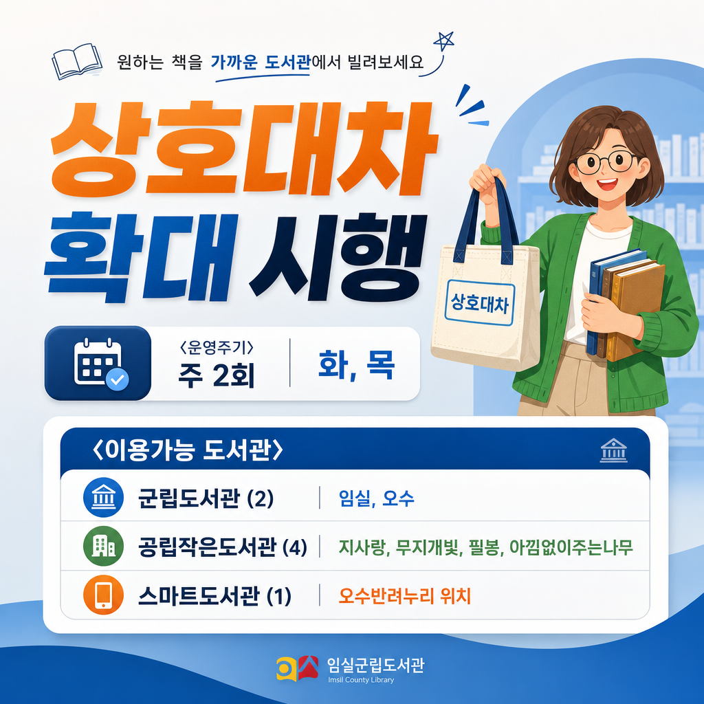 도서관 상호대차(책배달) 서비스 확대운영 안내 1번째 이미지