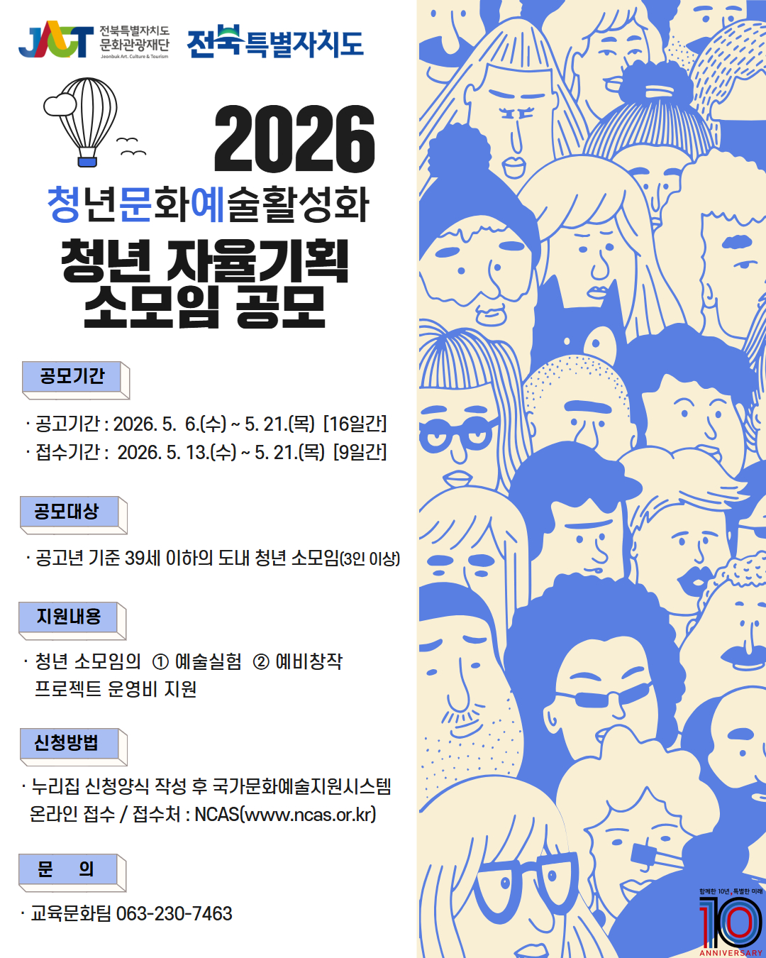 2026 청년 문화예술 활성화 <청년 자율기획 소모임> 공모 1번째 이미지