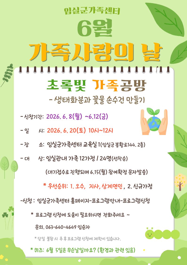 6월 가족사랑의 날 참여자 모집 1번째 이미지