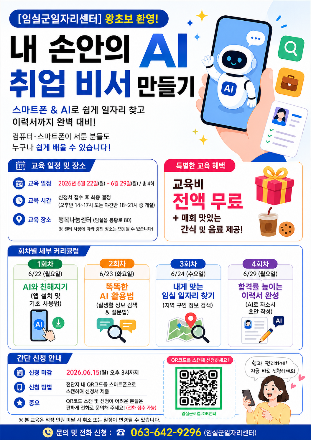 지역 주민을 위한 무료 AI 취업 교육 안내 2번째 이미지