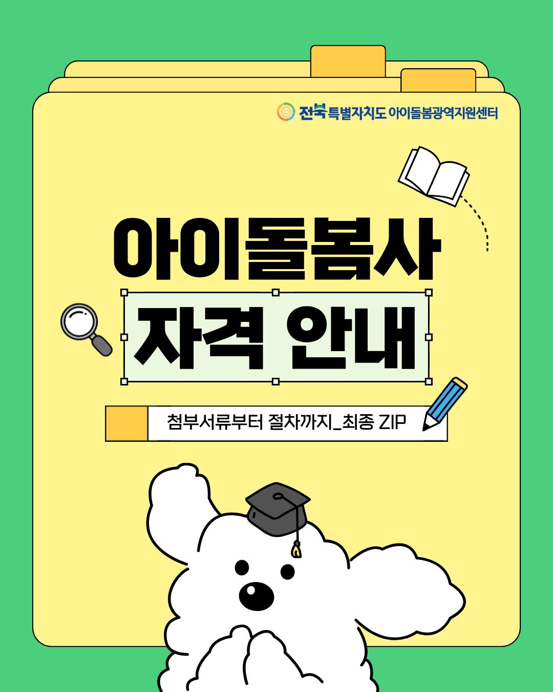 아이돌봄사 자격안내