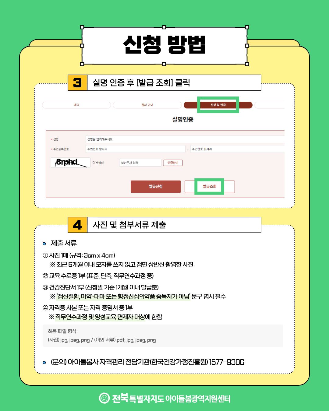 신청방법2