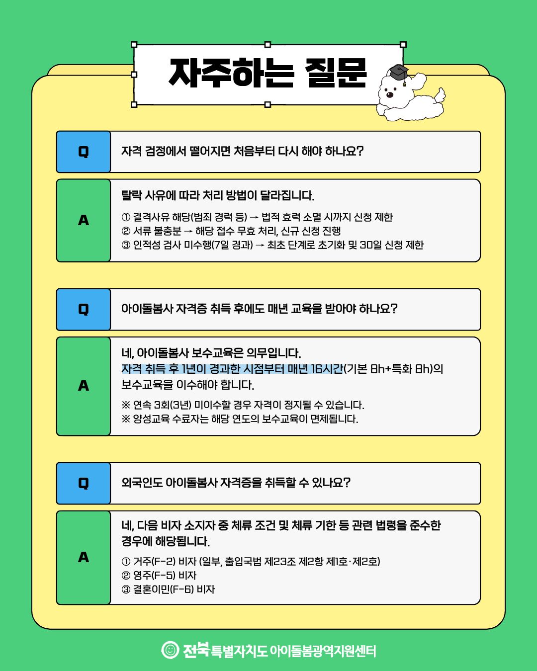자주하는 질문2